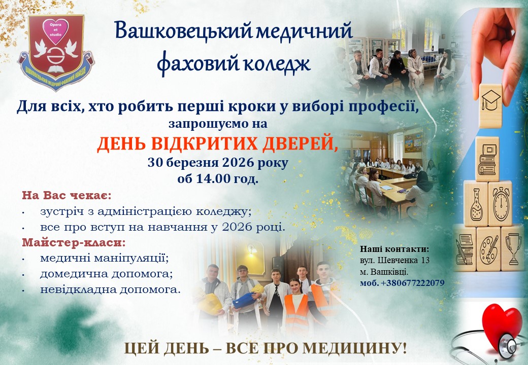 День відкритих дверей